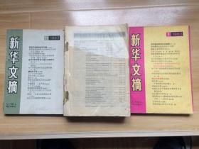 新华文摘1983年1.4.5.6.11