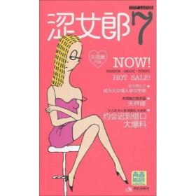 涩女郎7：青春酷活版