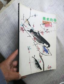 杂志期刊美术向导2009年3期