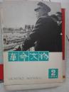 革命文物1980-2