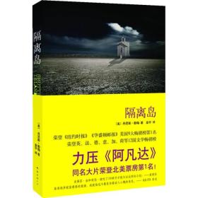 【正版现货】隔离岛丹尼斯勒翰2010年版《禁闭岛》原著小说