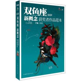 盛开·炫星系：双鱼座新概念获奖者作品范本