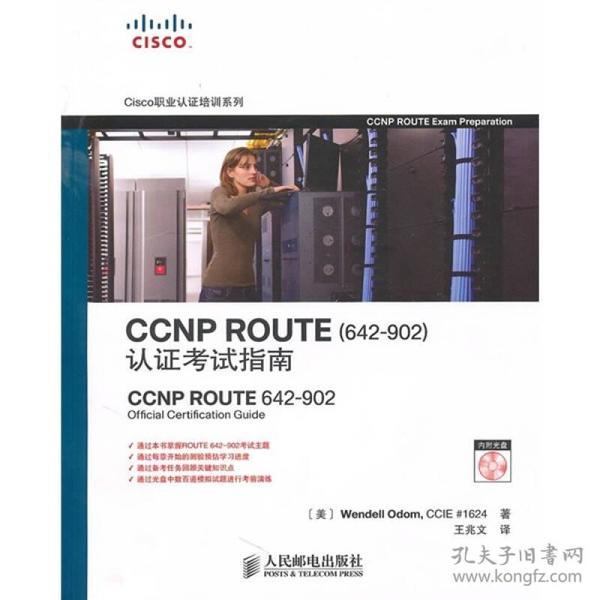 CCNPROUTE642-902认证考试指南美奥多姆王兆文人民邮电出版社9787115232823