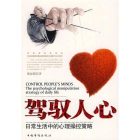 驾驭人心