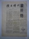 演出特刊   上海京剧一团