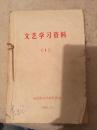 文艺学习资料（1）