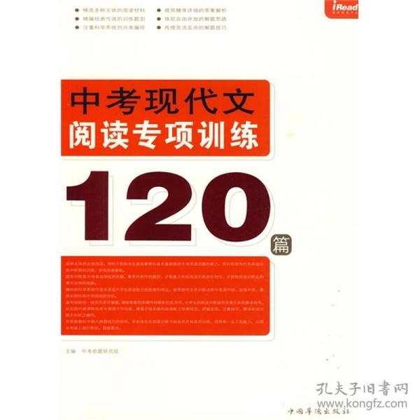 中考现代文阅读专项训练120篇