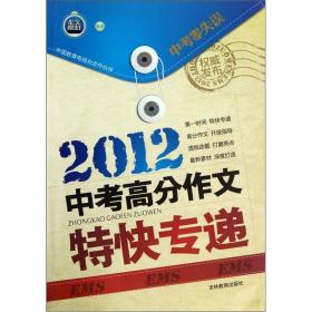 2014中考满分作文特快专递