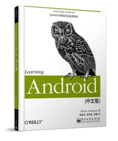 Learning Android（中文版）