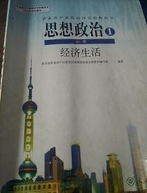 思想政治. 必修1. 经济生活