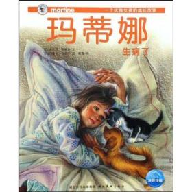 玛蒂娜在森林里ISBN9787539431529/出版社：湖北美术