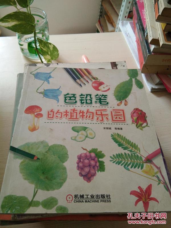 色铅笔的植物乐园