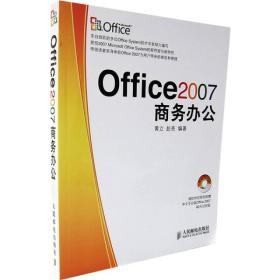 Office 2007商务办公