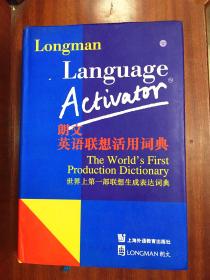 Longman Dictionary Longman Language Activator 朗文英语联想活用词典（世界上第一部联想生成表达词典）