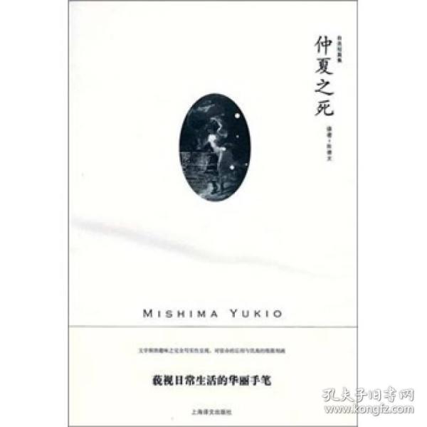 仲夏之死