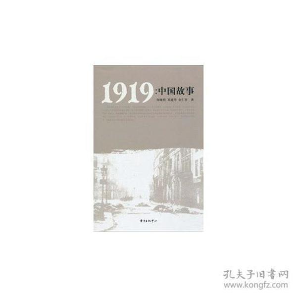 1919：中国故事