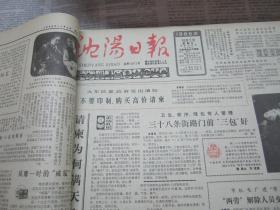 （生日报）沈阳日报1986年10月5日