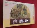 西游记 北京燕山出版社