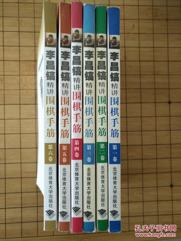 《李昌镐精讲围棋手筋》六册全