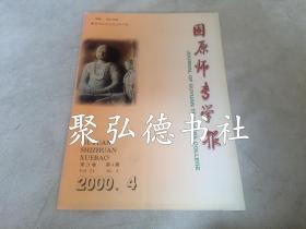 固原师专学报2000年4