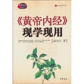 《黄帝内经》现学现用 K