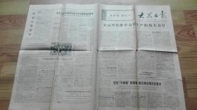 老报纸  大众日报【1971年5月29日】品相如图不退不换