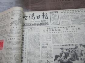 （生日报）沈阳日报1986年10月7日