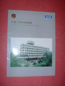 中国二汽中心医院（宣传图册，16开，铜版彩印，非馆藏，9品强）