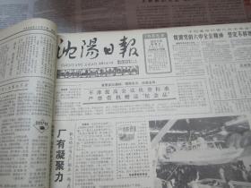 （生日报）沈阳日报1986年10月8日