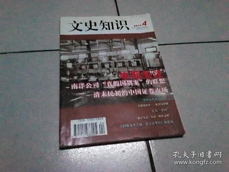 文史知识.2011.4