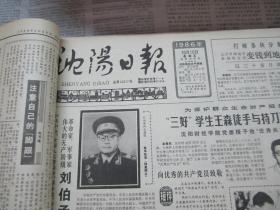（生日报）沈阳日报1986年10月10日