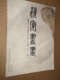 海安书画 陈海安书法绘画集