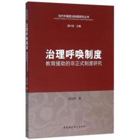 治理呼唤制度：教育援助的非正式制度研究