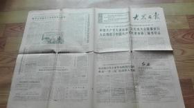 老报纸  大众日报【1971年5月31日】品相如图不退不换