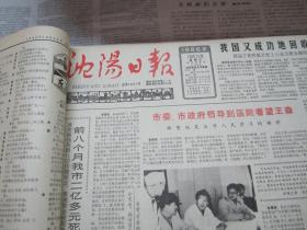 （生日报）沈阳日报1986年10月12日