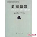 新密新砦1999-2000年田野考古发掘报告(精)