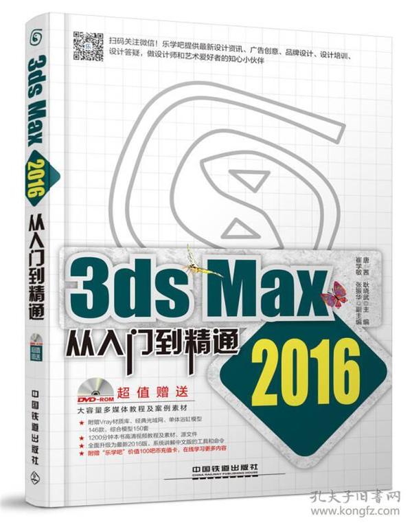 3ds Max从入门到精通