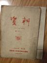 1953年《安徽省人民政府办公厅资料》安徽农林厅、民政厅、检察院、商业厅、宿县、滁县、安庆、徽州行署等地工作总结报告！