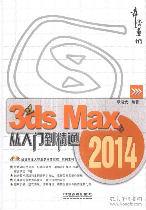 3ds Max 2014从入门到精通