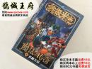 鹊城-欧美漫画-终极米迷口袋书-魔法传奇 超厚版