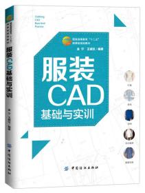 服装CAD基础与实训