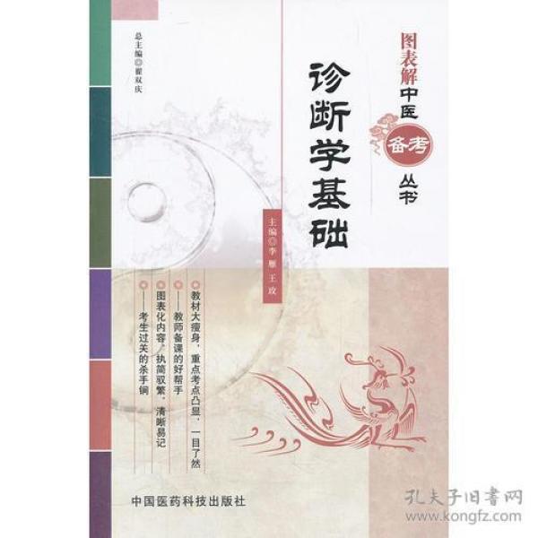 诊断学基础