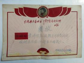 武汉地名史料--1969年8开汉阳县邓南区革命委员会**奖状--三张同一人，精美少见植绒木刻毛主席军装头像有林题