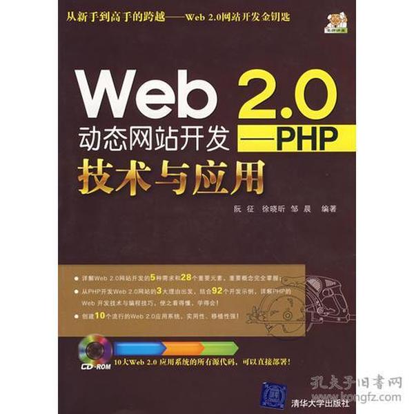 Web 2.0动态网站开发－PHP技术与应用