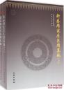 新泰周家庄东周墓地（全二册）