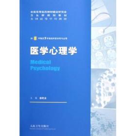 ：医学心理学