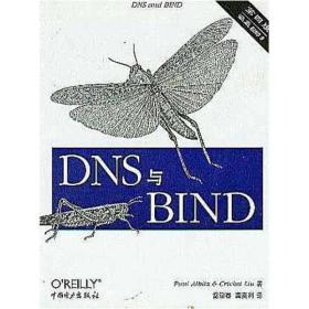 DNS与BIND