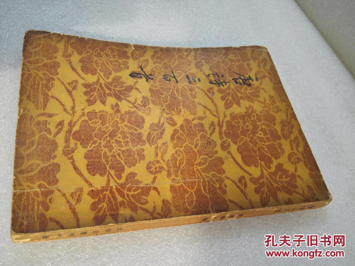 《唐诗三百首》文学古籍刊行社 1957年1版3印 平装1册全