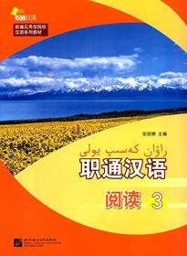 职通汉语