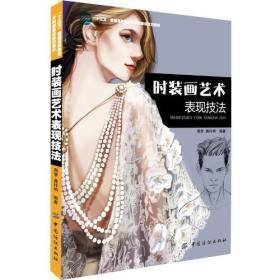 孔夫子旧书网--时装画艺术表现技法